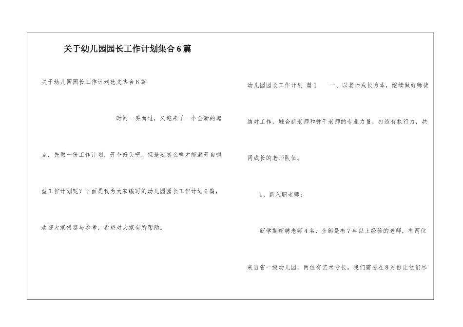 关于幼儿园园长工作计划集合6篇_第1页