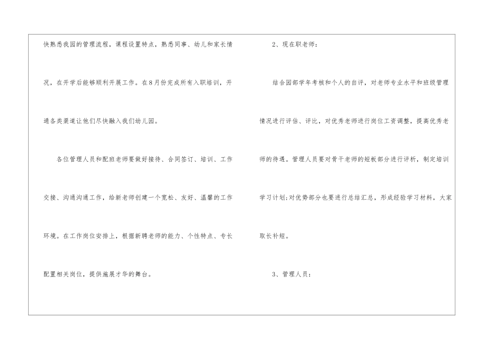 关于幼儿园园长工作计划集合6篇_第2页