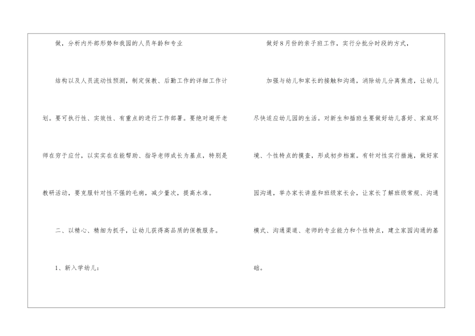 关于幼儿园园长工作计划集合6篇_第3页