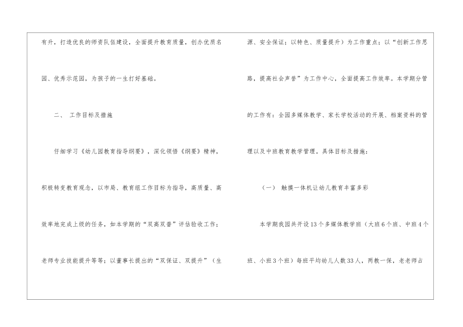 关于幼儿园园长工作计划模板集合六篇_第2页