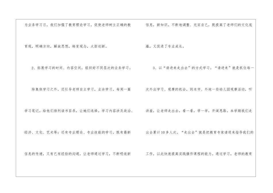 关于幼儿园园长年终工作总结模板集合三篇_第2页