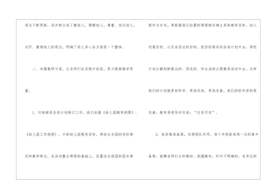 关于幼儿园园长年终工作总结模板集合三篇_第3页