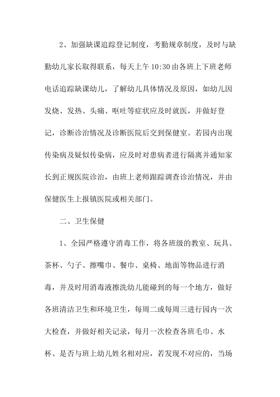 关于幼儿园大班下学期卫生工作计划_第2页