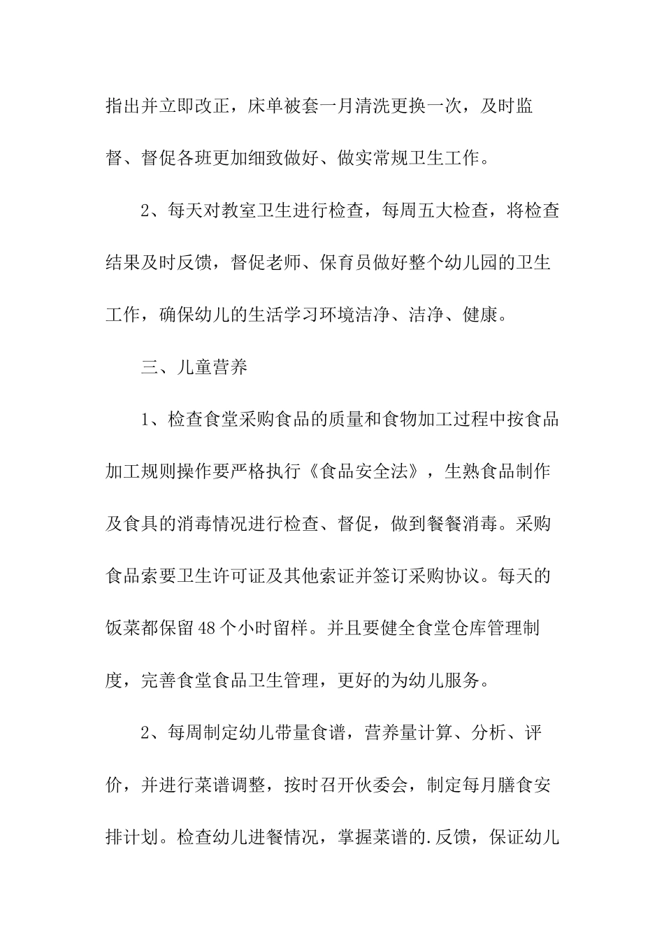 关于幼儿园大班下学期卫生工作计划_第3页