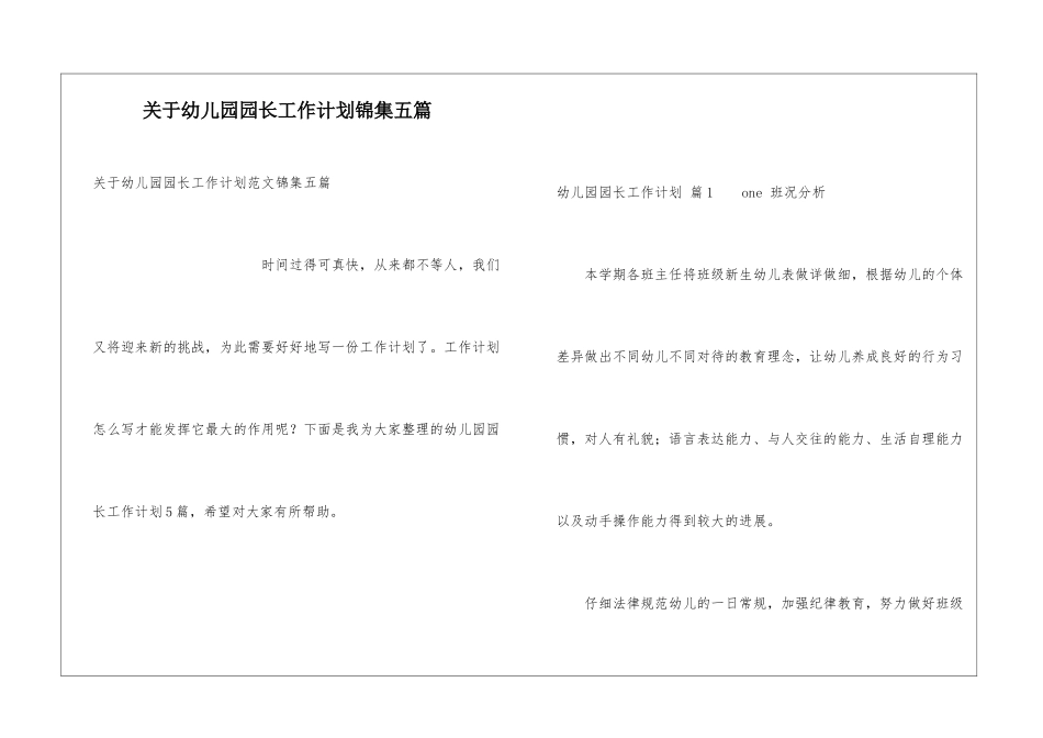 关于幼儿园园长工作计划锦集五篇_第1页