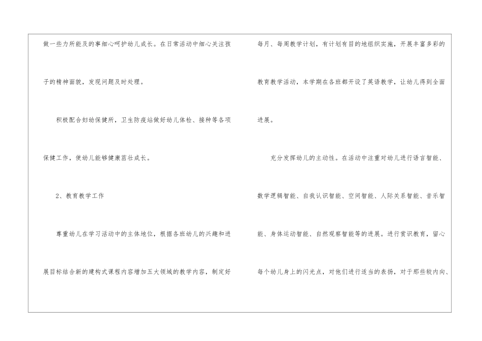 关于幼儿园园长工作计划锦集五篇_第3页