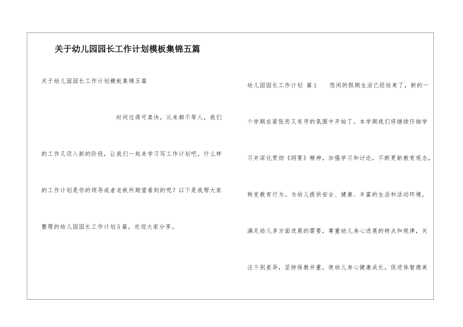 关于幼儿园园长工作计划模板集锦五篇_第1页
