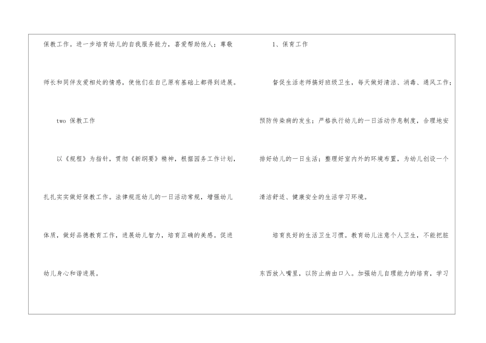 关于幼儿园园长新学期工作计划三篇_第2页