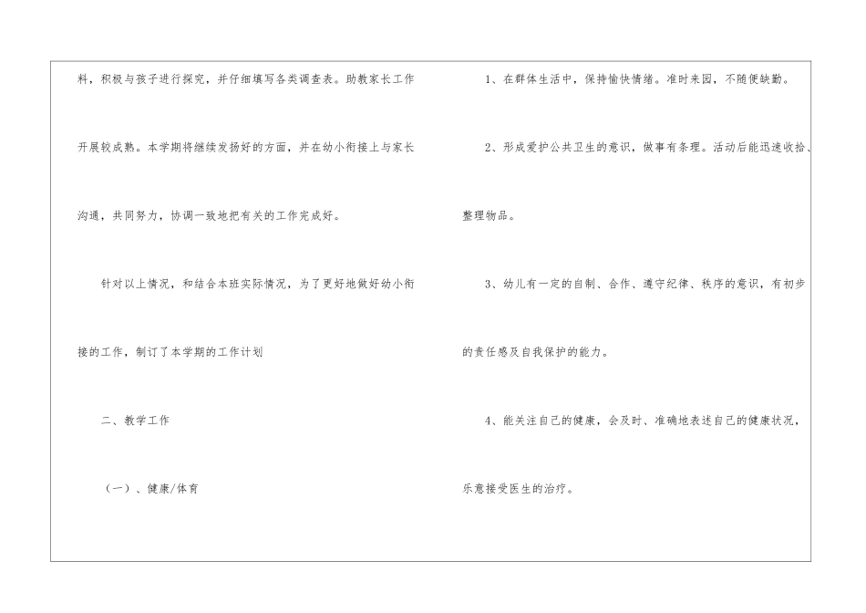 关于幼儿园园长年度计划3篇_第3页