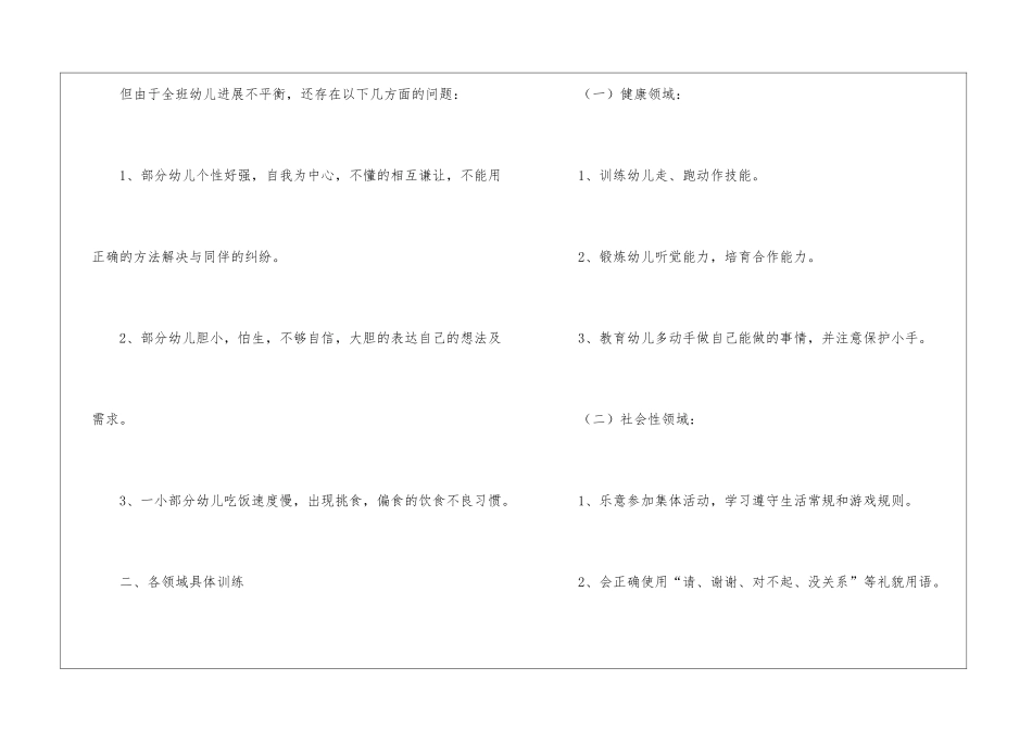 关于幼儿园大班上学期班务计划_第3页