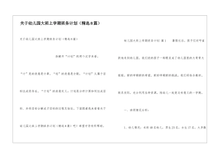 关于幼儿园大班上学期班务计划