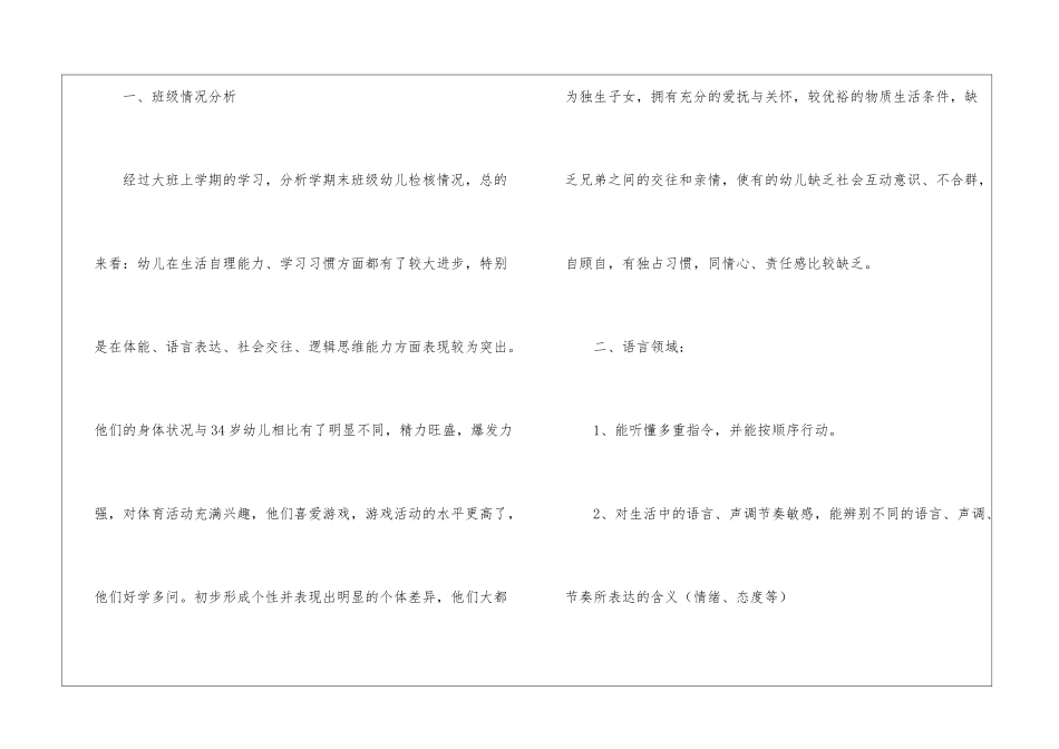 关于幼儿园大班下学期教学计划模板汇编4篇_第2页