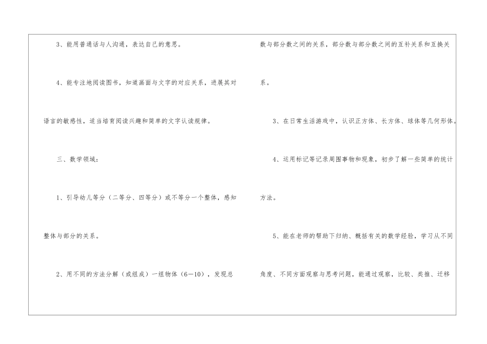 关于幼儿园大班下学期教学计划模板汇编4篇_第3页