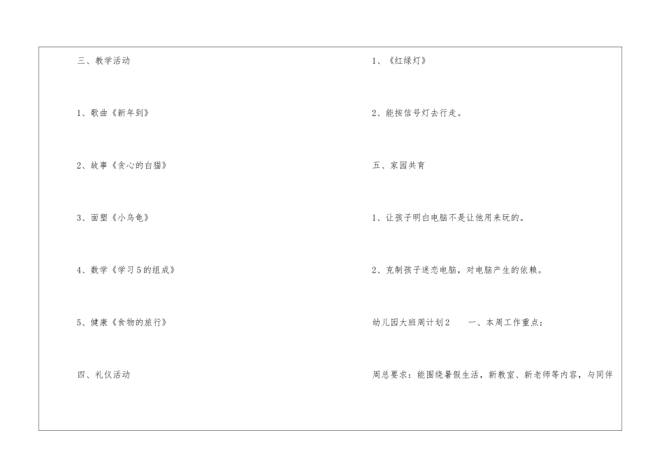 关于幼儿园大班周计划_第2页