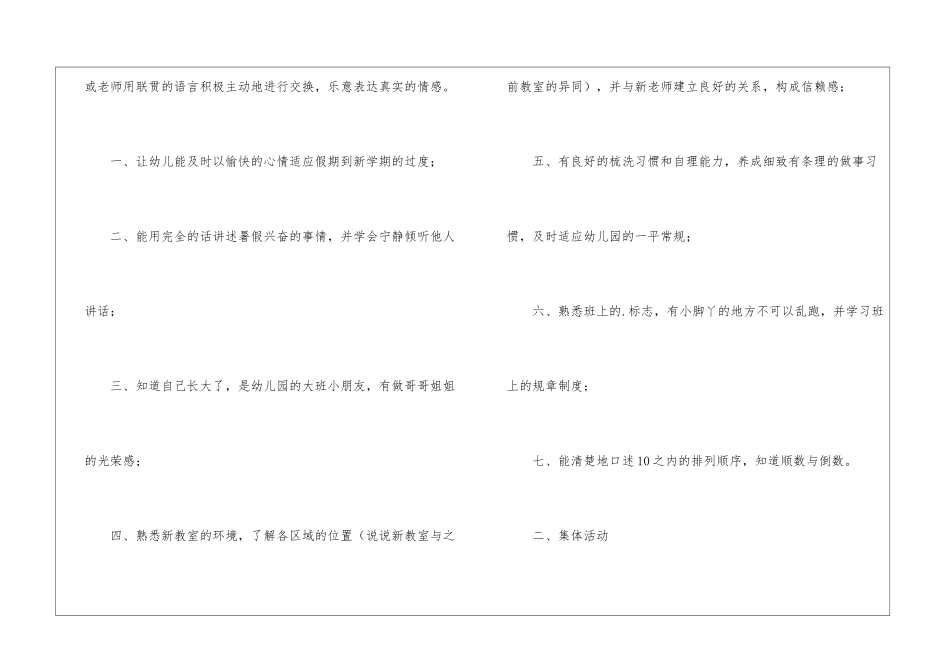 关于幼儿园大班周计划_第3页