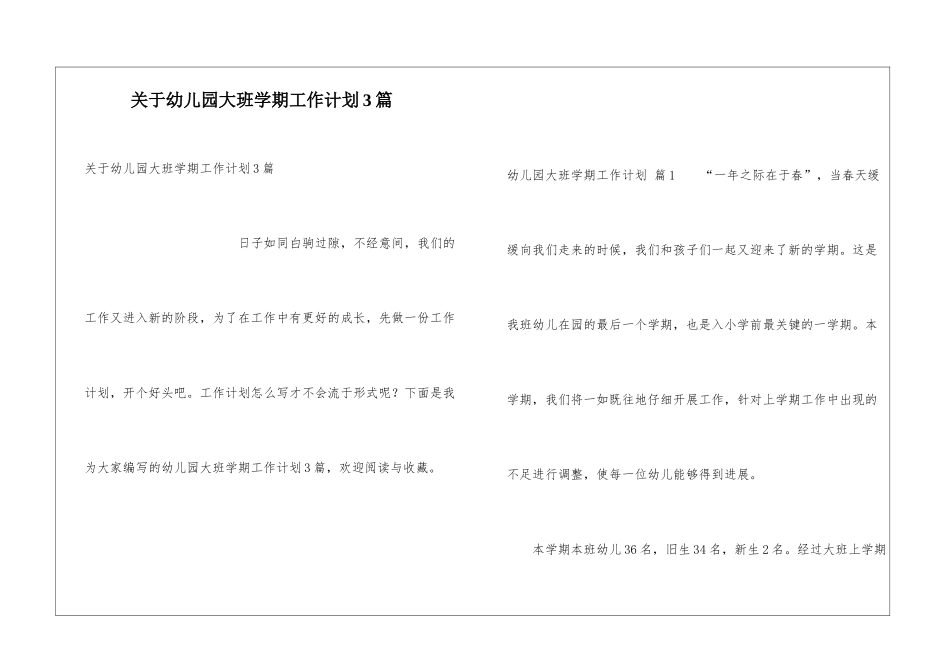 关于幼儿园大班学期工作计划3篇_第1页