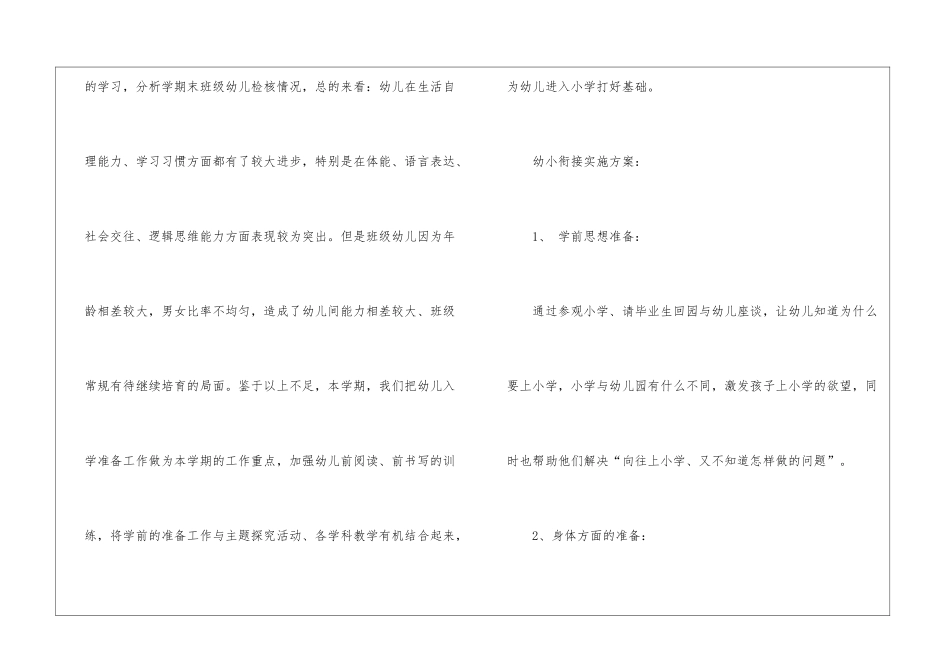 关于幼儿园大班学期工作计划3篇_第2页