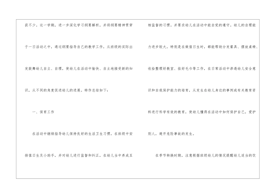 关于幼儿园大班学期教学工作总结模板汇编6篇_第2页