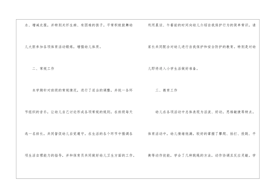 关于幼儿园大班学期教学工作总结模板汇编6篇_第3页