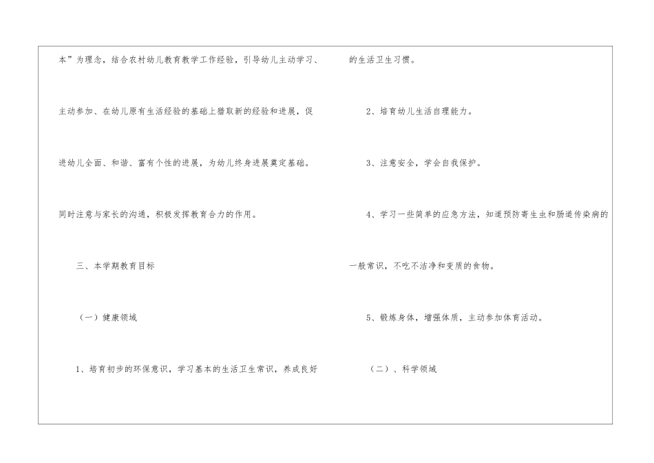 关于幼儿园大班学期工作计划汇总6篇_第2页