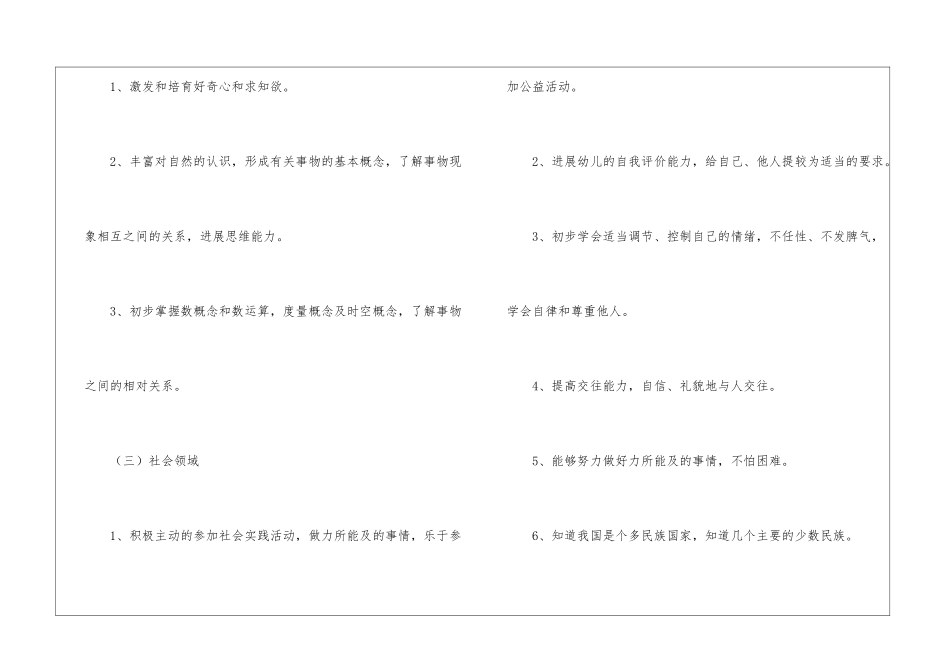 关于幼儿园大班学期工作计划汇总6篇_第3页