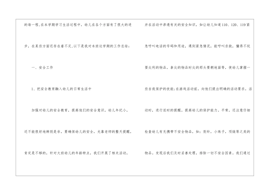 关于幼儿园大班学期教学工作总结锦集7篇_第2页