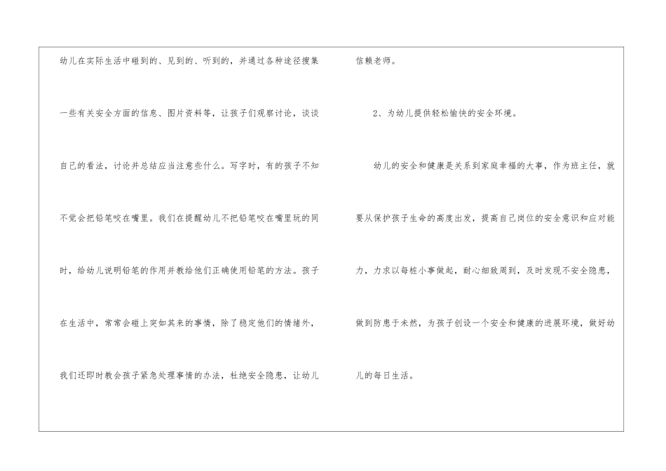 关于幼儿园大班学期教学工作总结锦集7篇_第3页