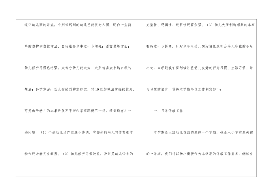关于幼儿园大班工作计划汇总10篇_第2页