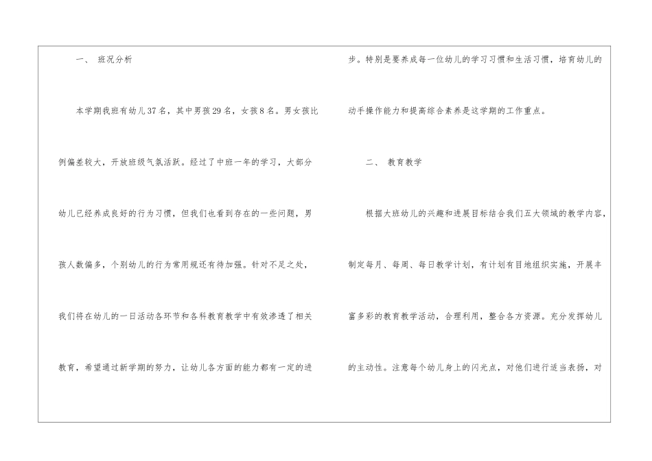 关于幼儿园大班工作计划汇总6篇_第2页