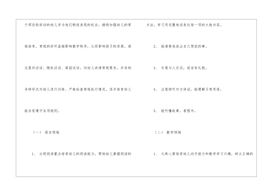 关于幼儿园大班工作计划汇总6篇_第3页
