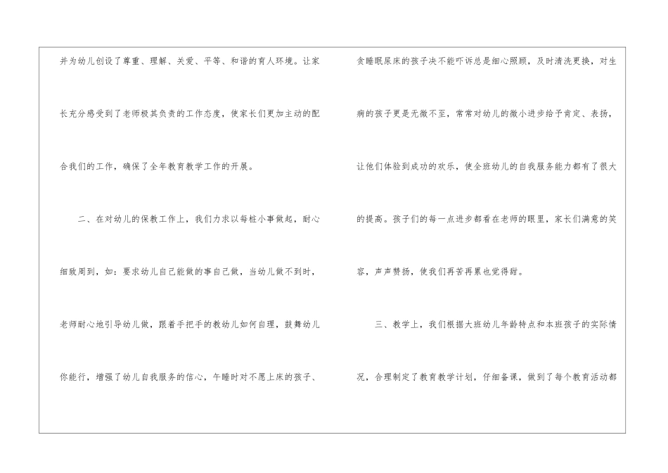 关于幼儿园大班工作计划六篇_第2页