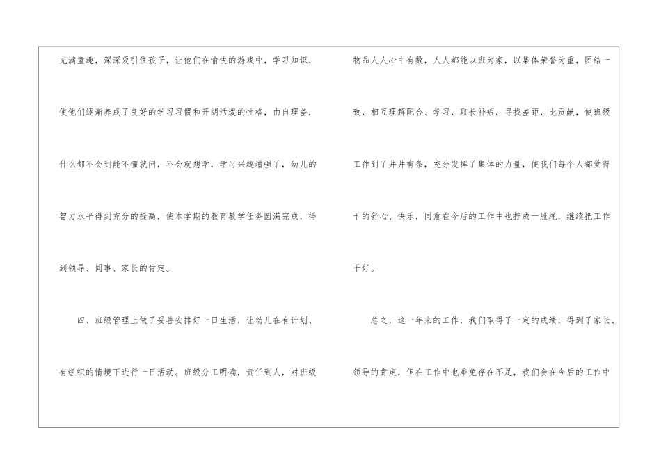 关于幼儿园大班工作计划六篇_第3页