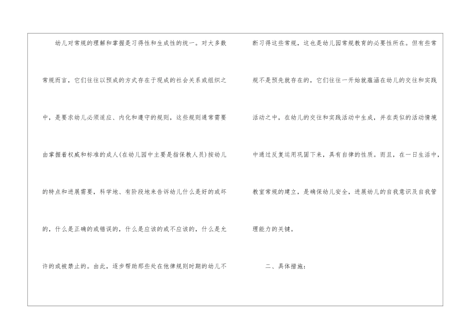 关于幼儿园大班工作计划十篇_第2页