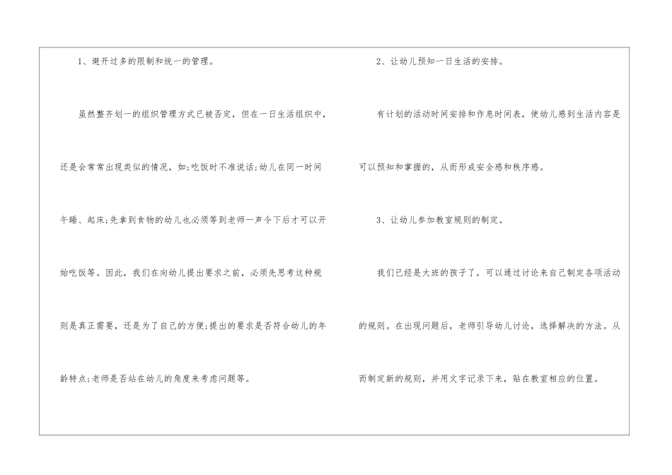 关于幼儿园大班工作计划十篇_第3页