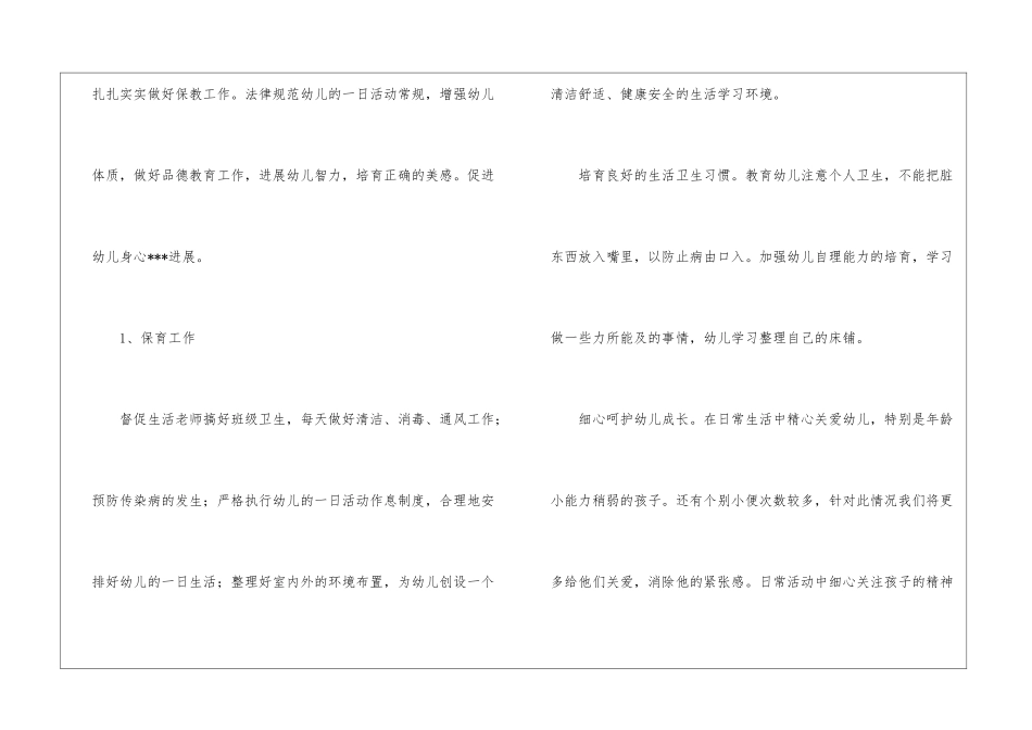 关于幼儿园大班工作计划汇总7篇_第3页