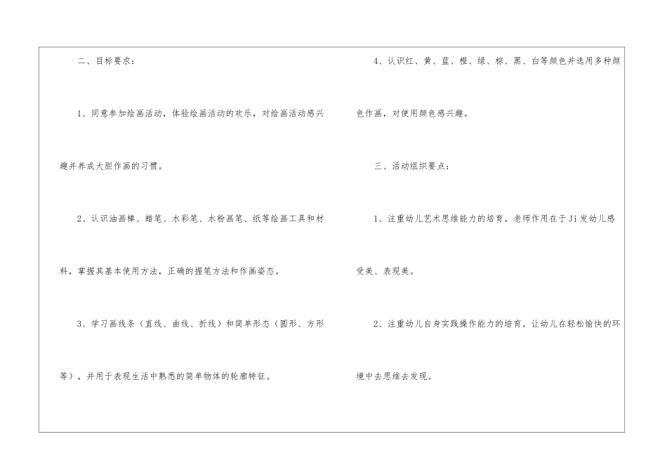 关于幼儿园大班工作计划汇总八篇_第2页