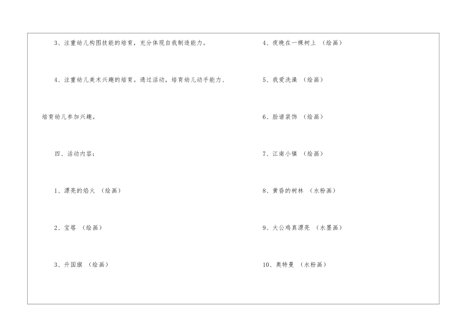 关于幼儿园大班工作计划汇总八篇_第3页