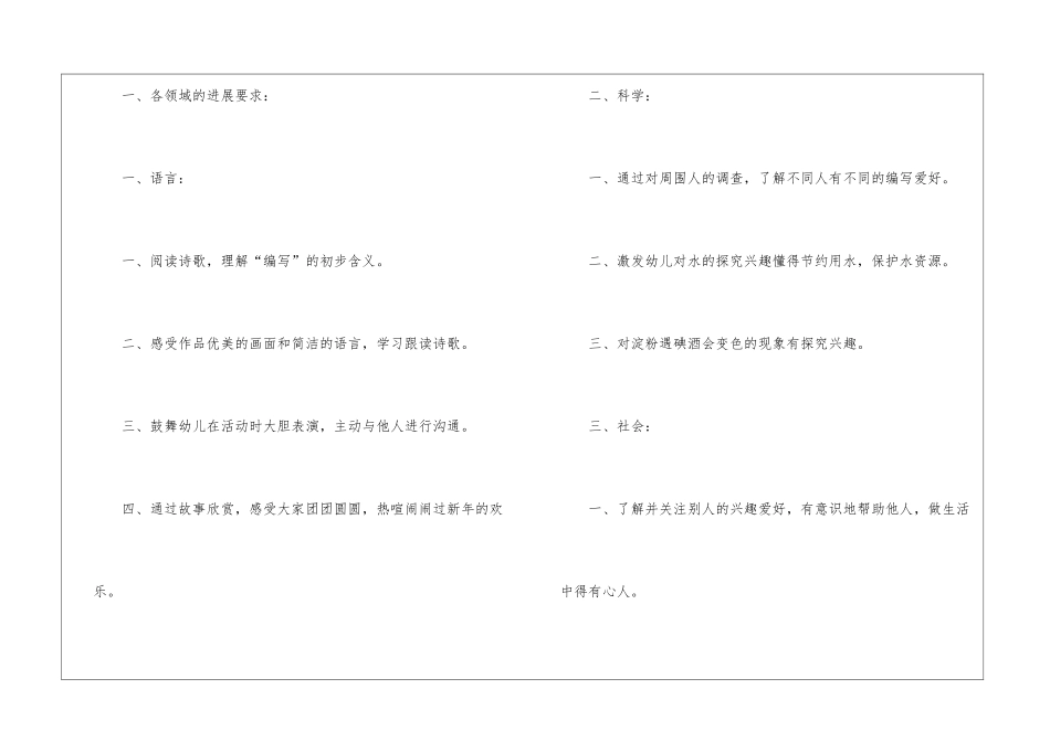 关于幼儿园大班工作计划汇编7篇_第2页