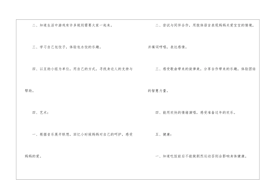 关于幼儿园大班工作计划汇编7篇_第3页