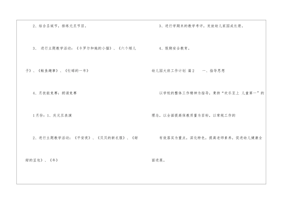 关于幼儿园大班工作计划锦集6篇_第3页
