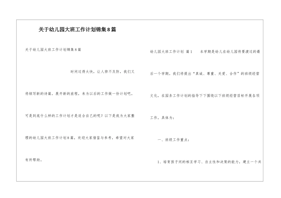 关于幼儿园大班工作计划锦集8篇_第1页