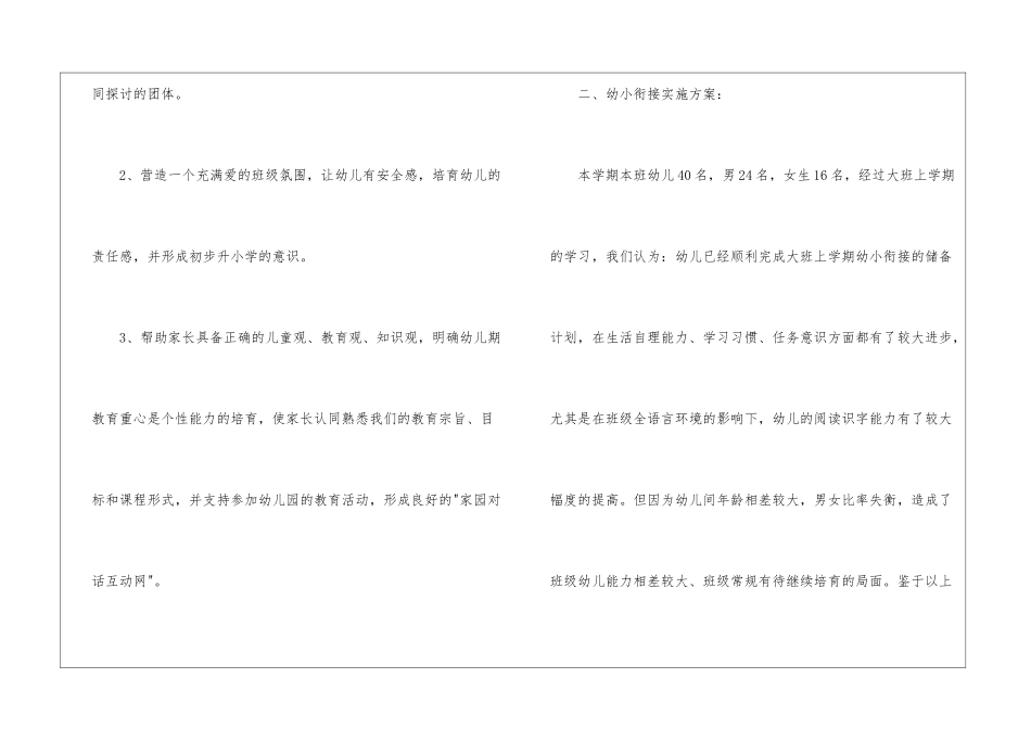 关于幼儿园大班工作计划锦集8篇_第2页