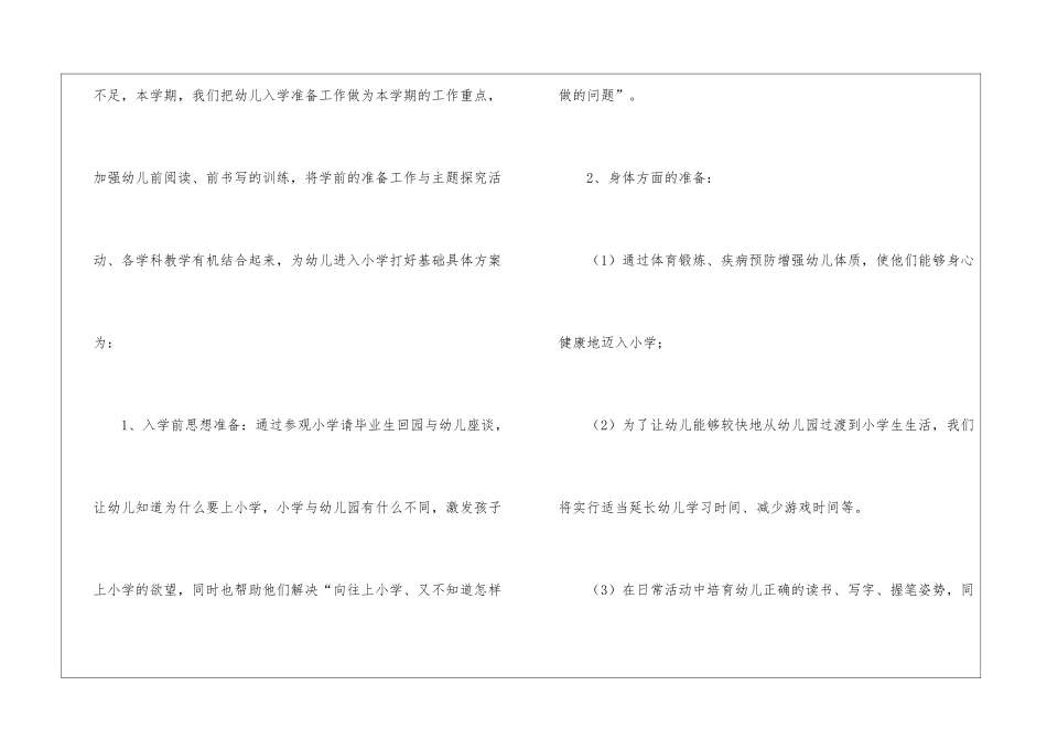 关于幼儿园大班工作计划锦集8篇_第3页