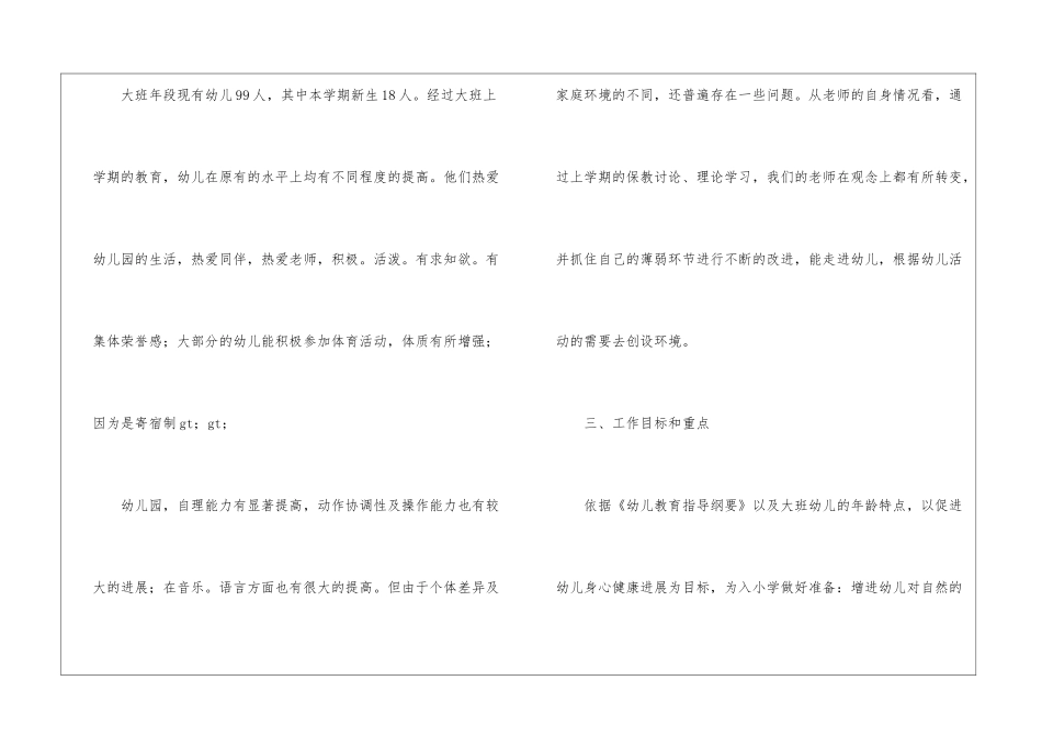 关于幼儿园大班年级工作计划三篇_第2页