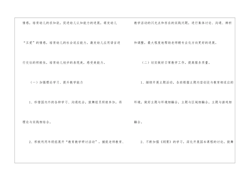 关于幼儿园大班年级工作计划三篇_第3页