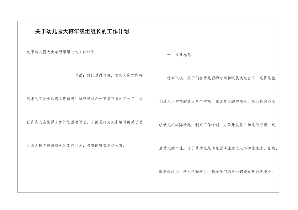 关于幼儿园大班年级组组长的工作计划_第1页