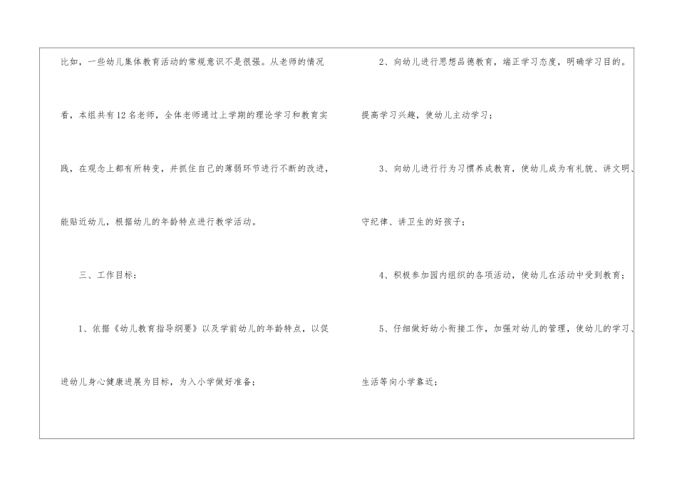 关于幼儿园大班年级组组长的工作计划_第3页
