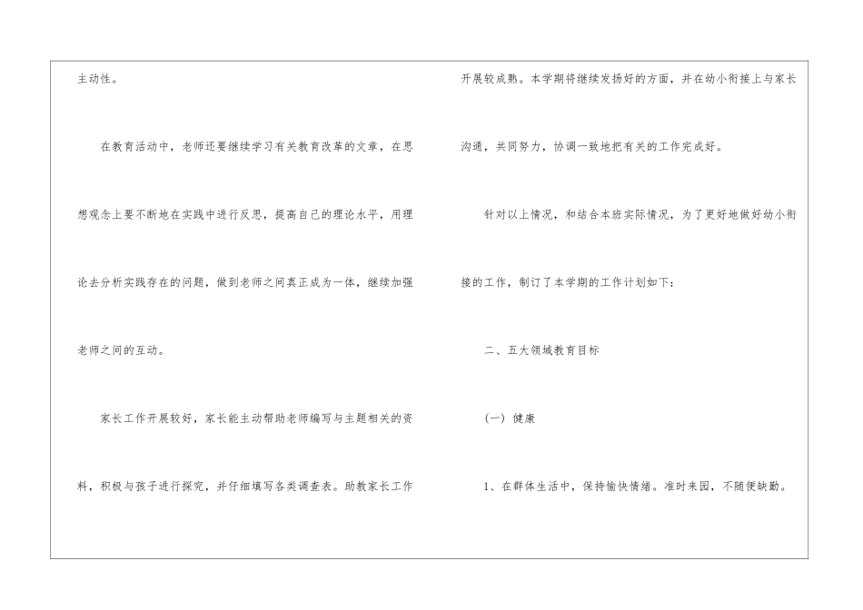 关于幼儿园大班教学教学计划3篇_第3页