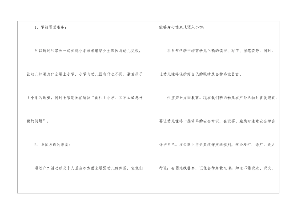 关于幼儿园大班教学计划汇编7篇_第2页