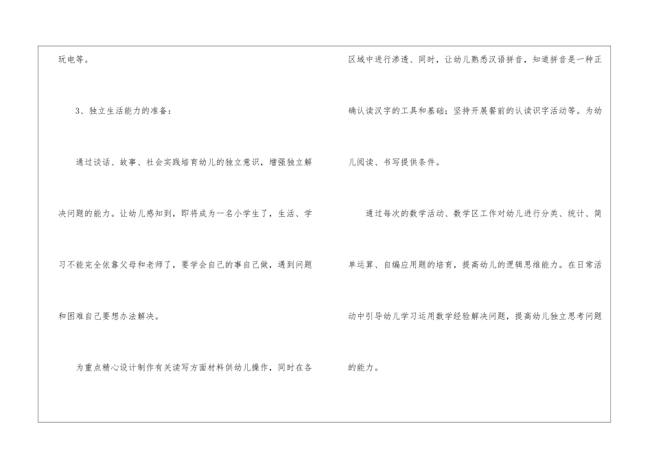 关于幼儿园大班教学计划汇编7篇_第3页